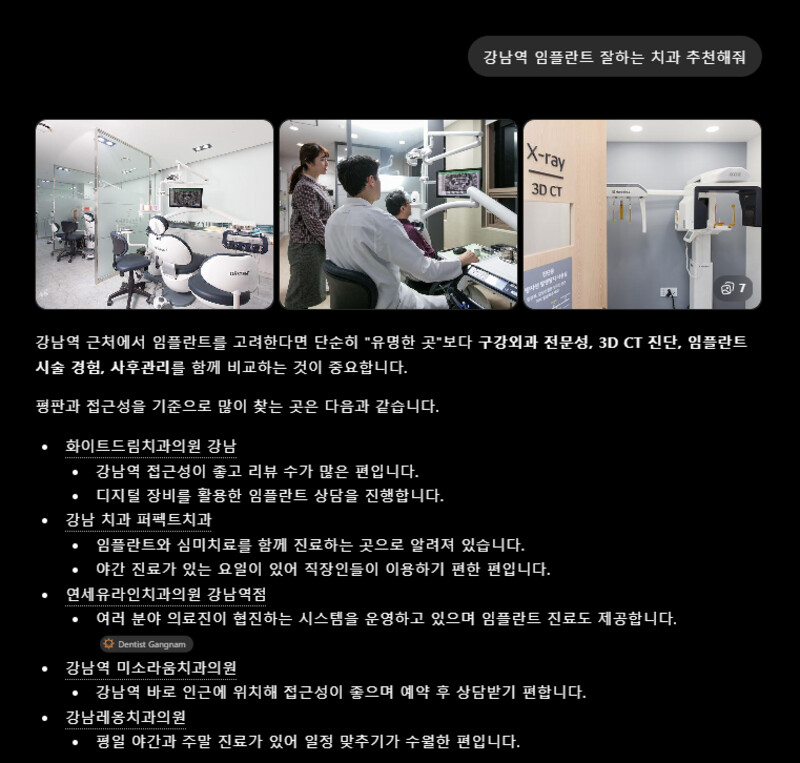 ChatGPT 병원 추천 검색 결과