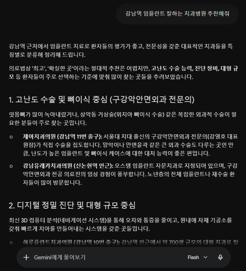 Gemini 병원 추천 검색 결과