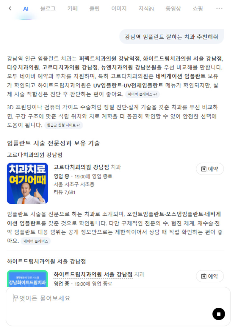 네이버 AI 병원 추천 검색 결과