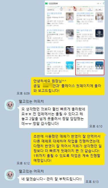 원장님 카카오톡 후기