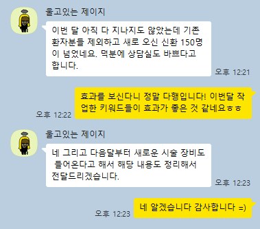 원장님 카카오톡 후기
