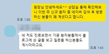 원장님 카카오톡 후기