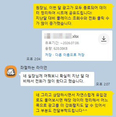 원장님 카카오톡 후기