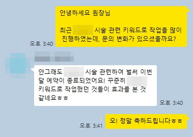 원장님 카카오톡 후기