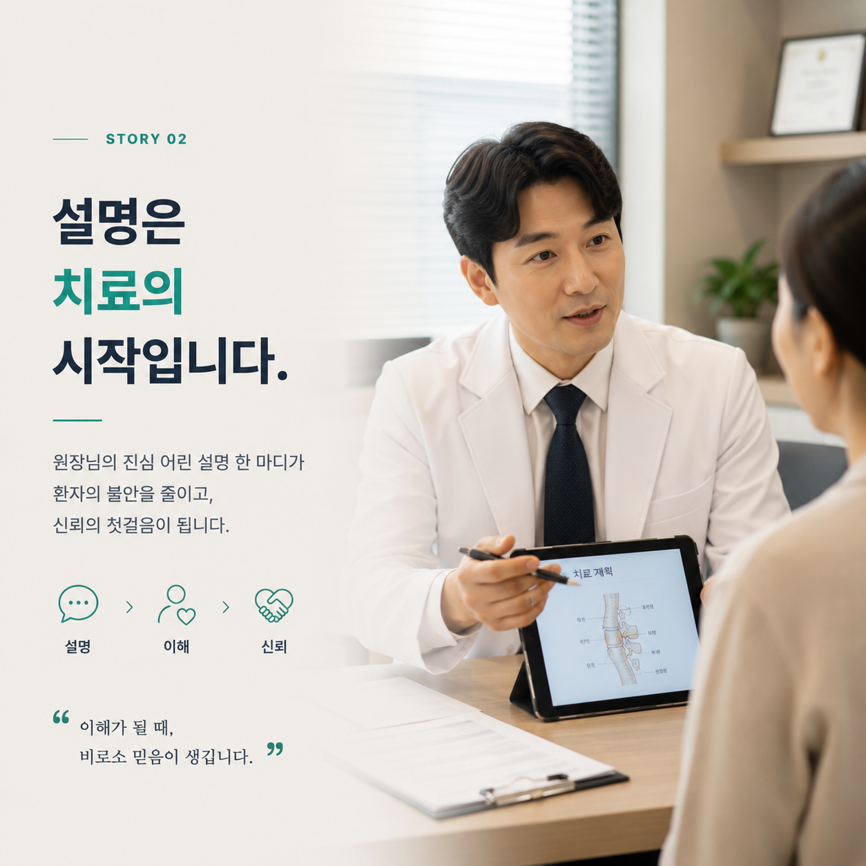 설명은 치료의 시작입니다
